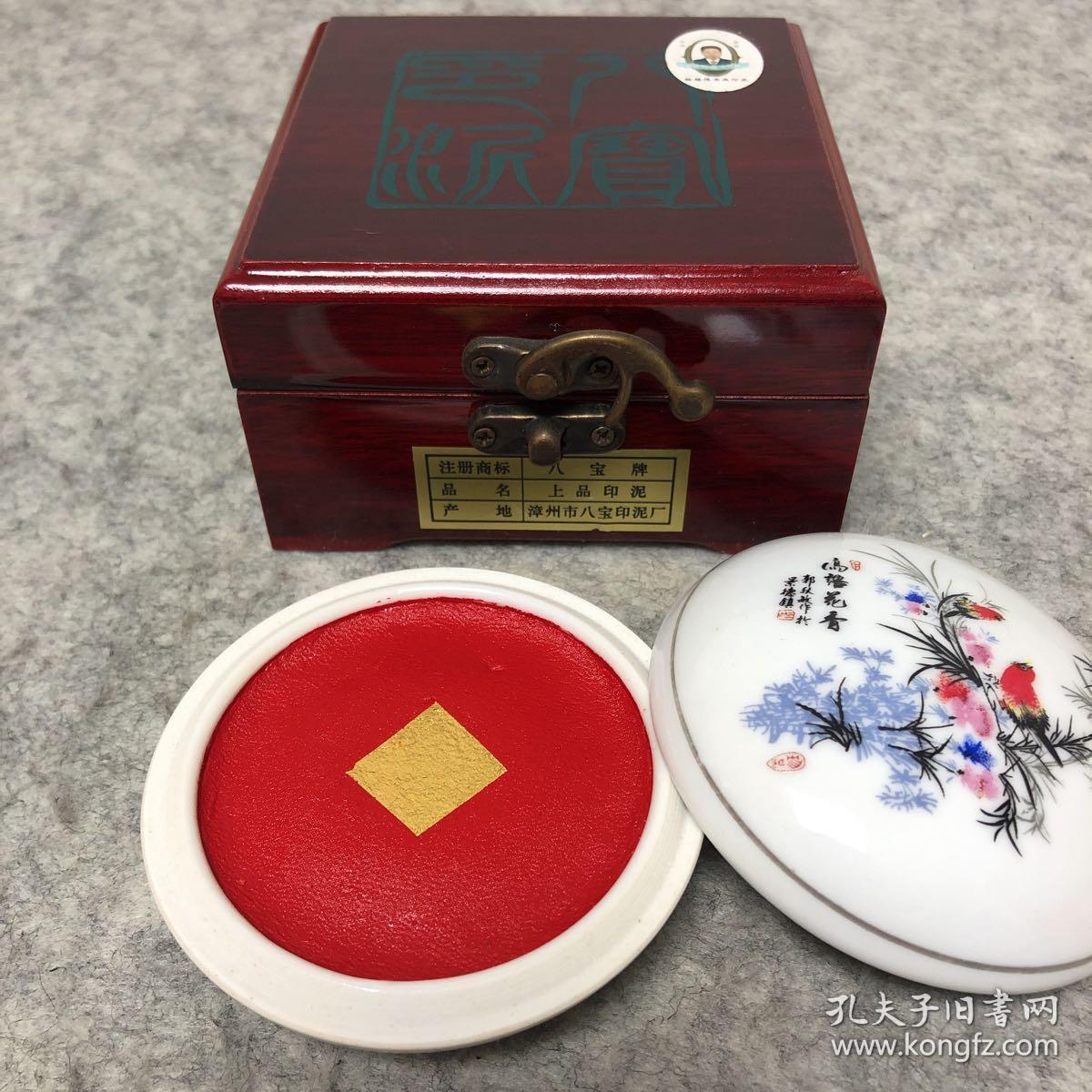 漳州八宝印泥厂【上品印泥】