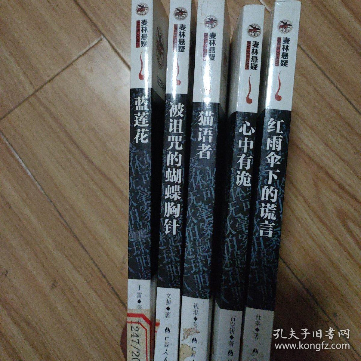 红雨伞下的谎言