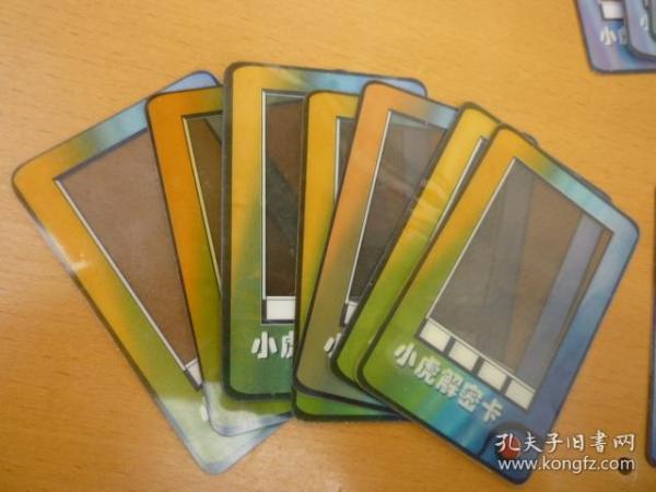 冒险小虎队解密卡(左边黄绿,右边兰)