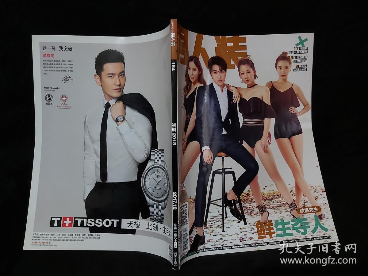 男人装 2017年第12期