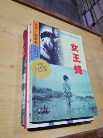 女王蜂