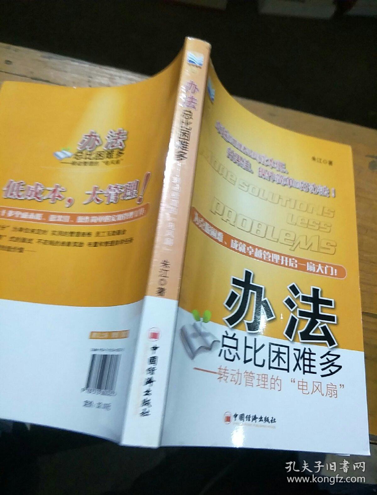 办法总比困难多:转动管理的"电风扇