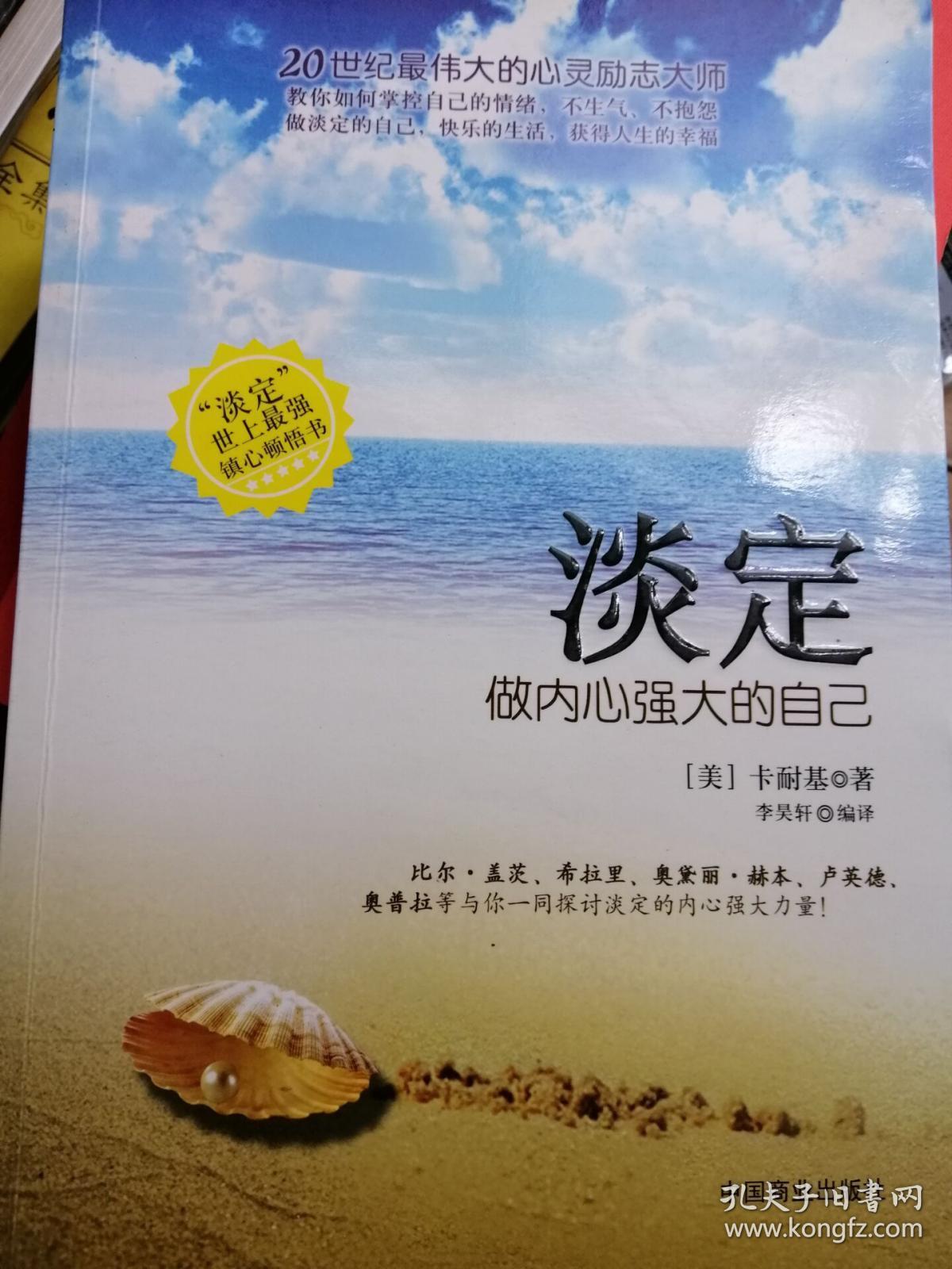 淡定:做内心强大的自己(畅销书)(珍藏版)