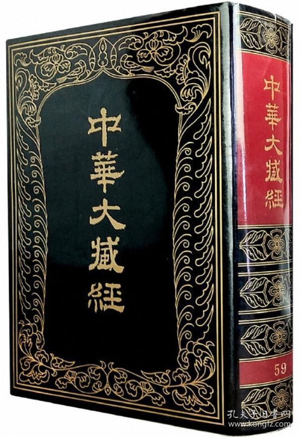 中华大藏经(汉文部分)-第59册