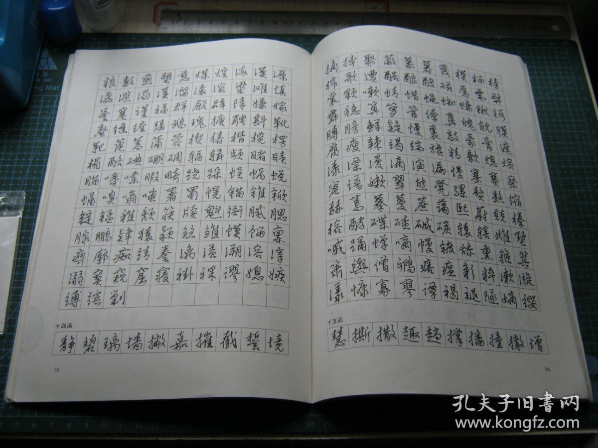 3500常用字规范字钢笔快写字帖 (珍稀字帖)