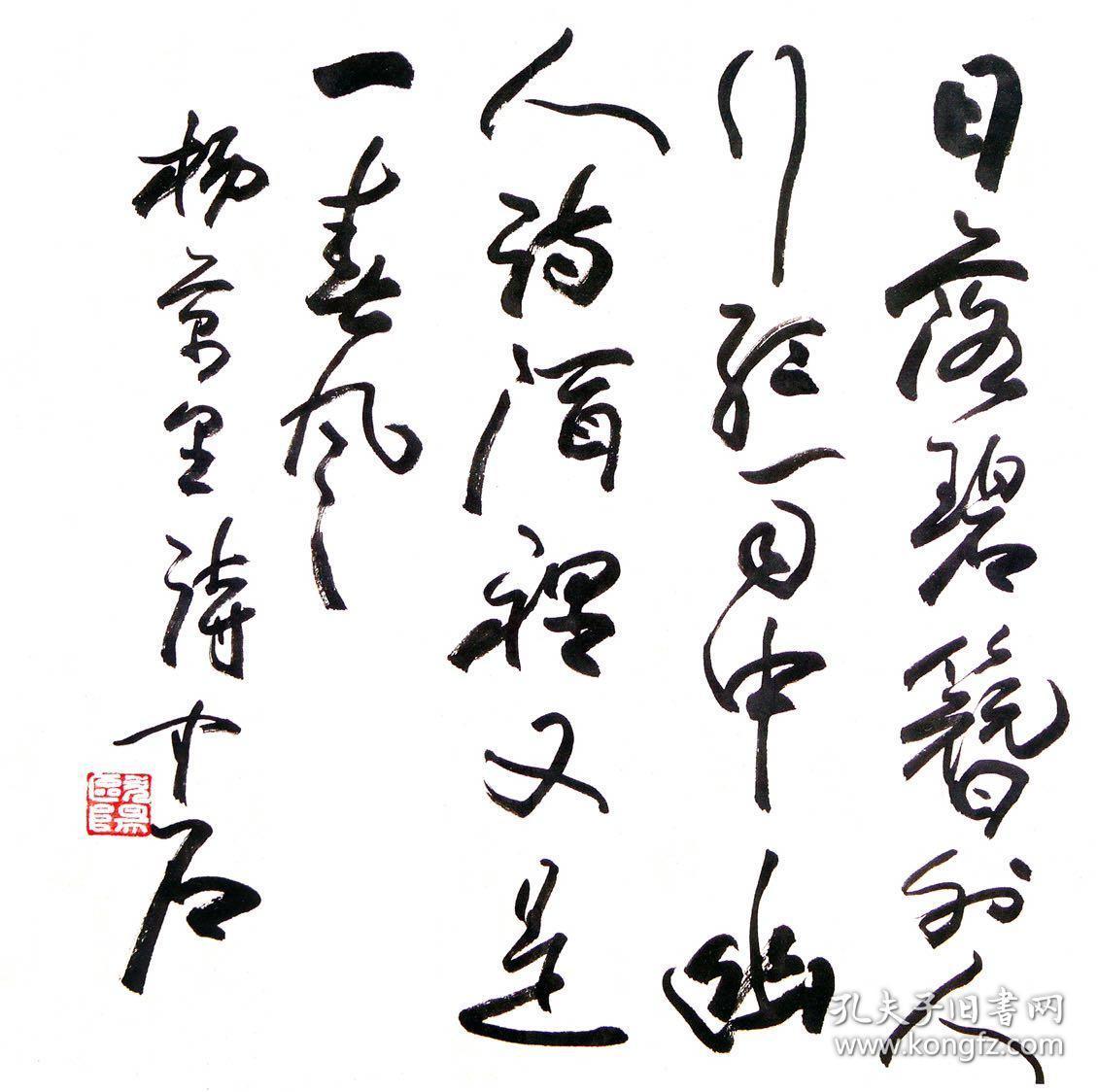 出版原作『欧阳中石』【诗一首】折痕有破损介意者慎拍拍得者送作品集