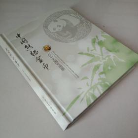 中国熊猫金币 三十五周年图册 精装