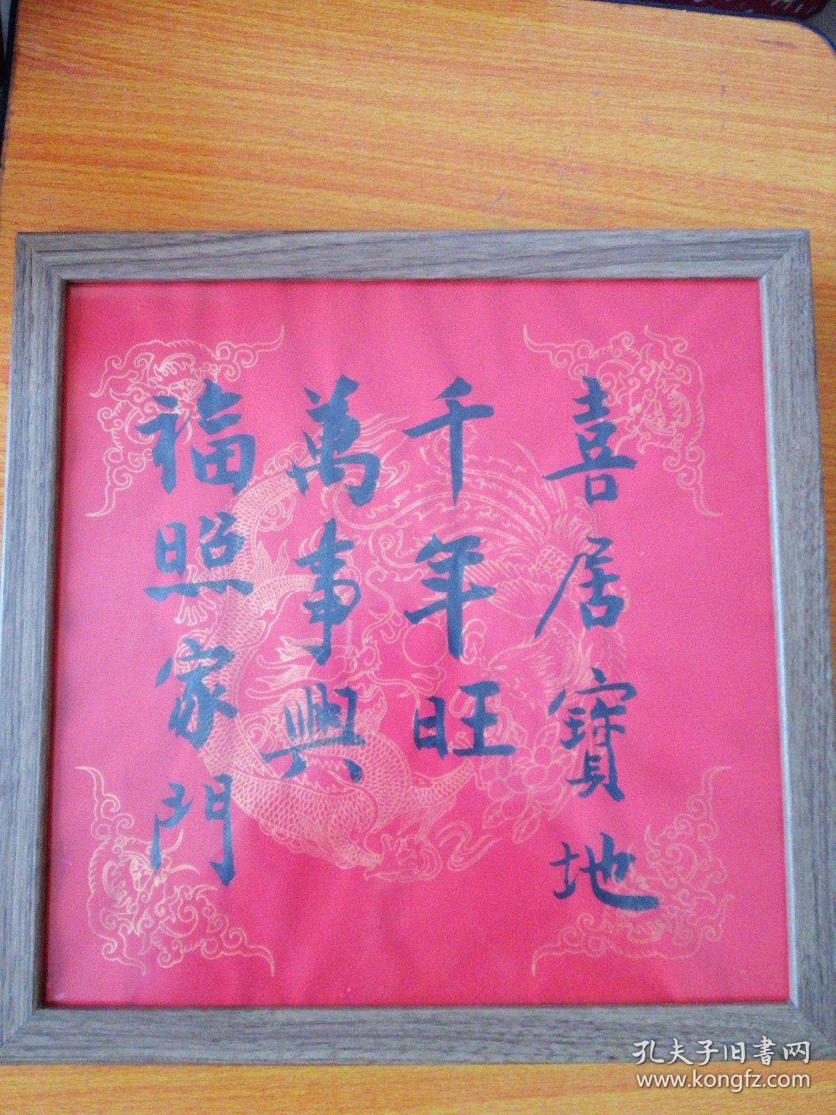 喜居宝地千年旺福照家门万事兴书法书法家真迹乔迁之喜新年祈福案头铭