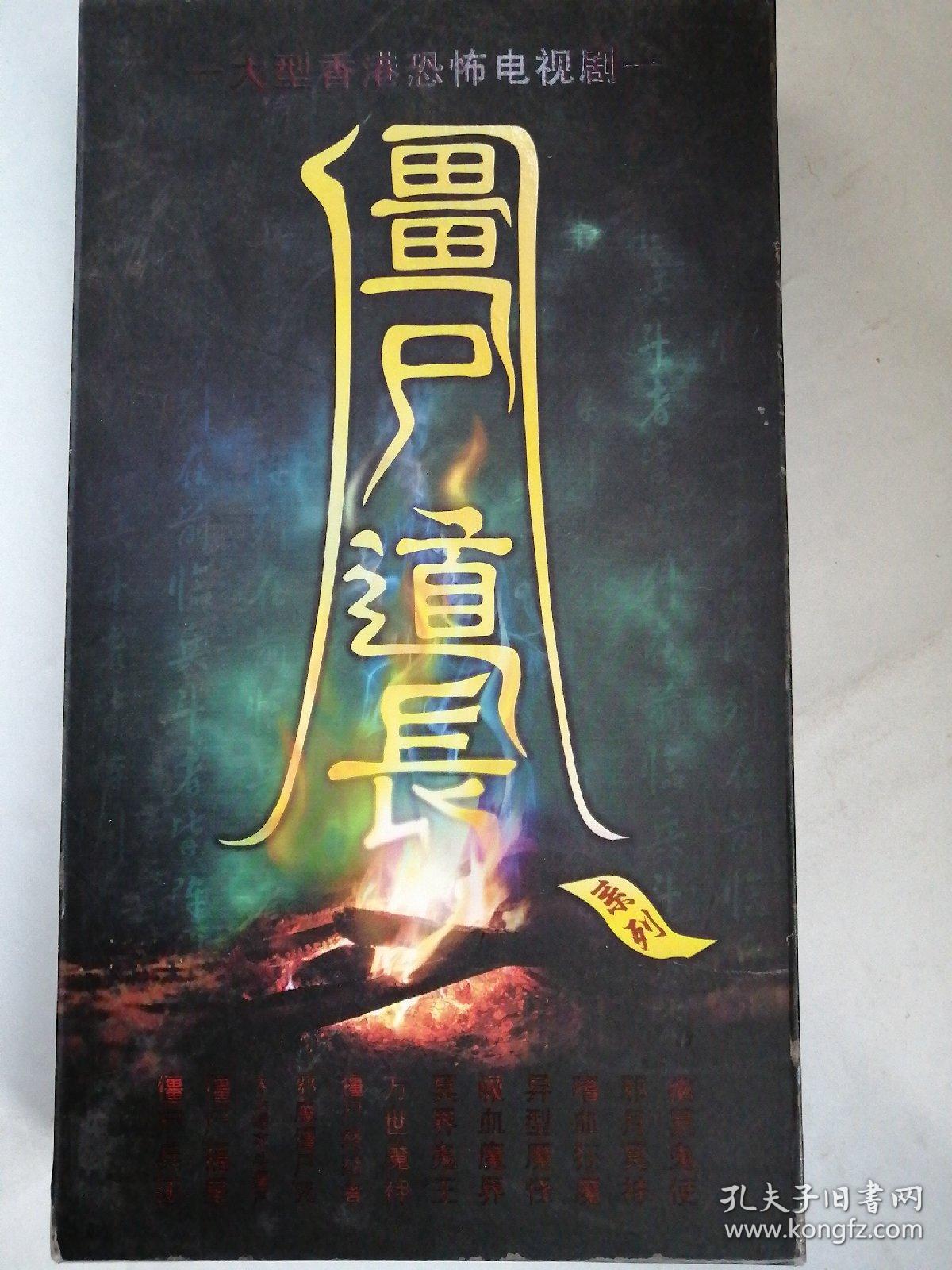 僵尸道长 大型香港恐怖电视剧dvd