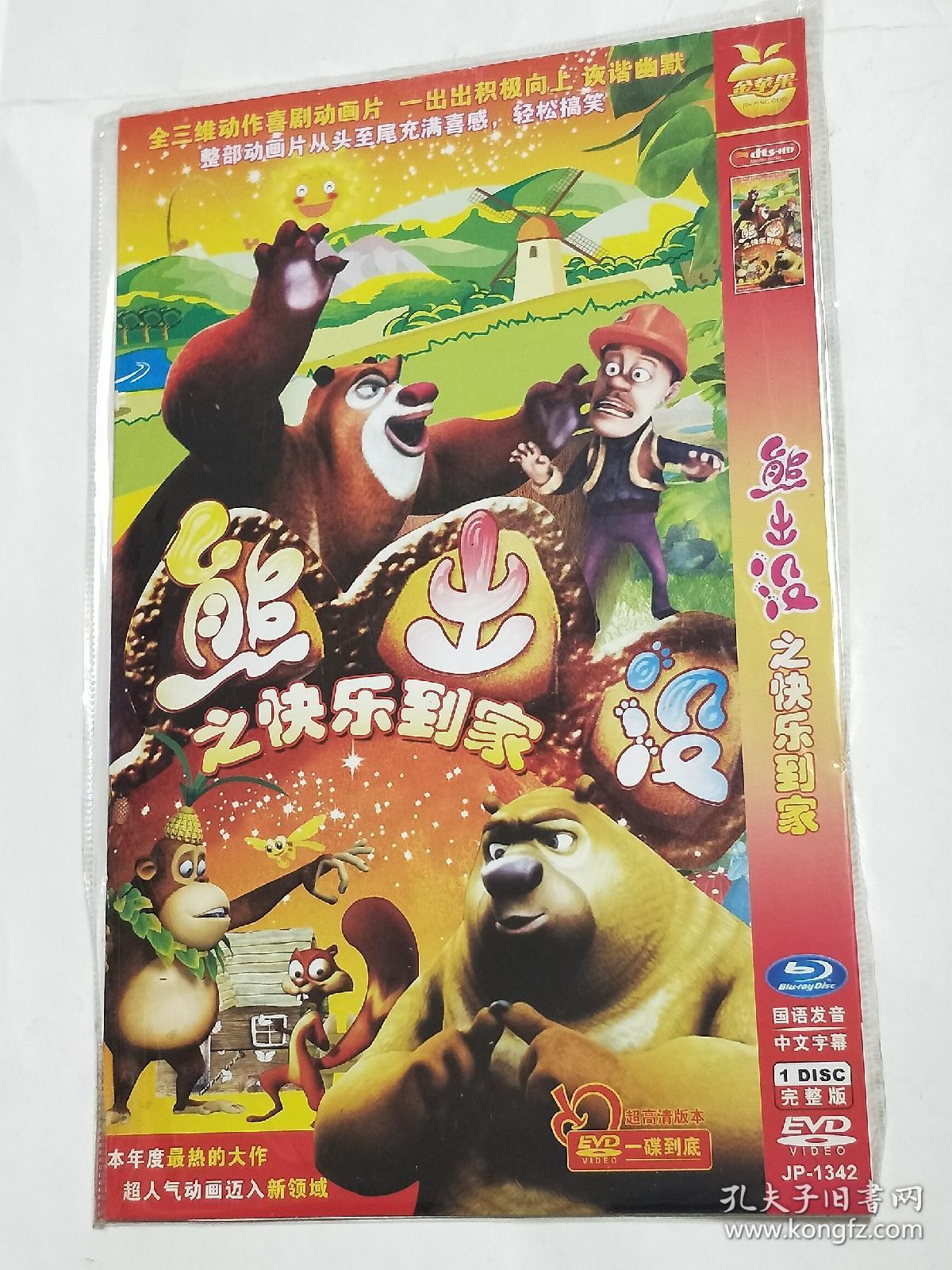 音像影碟光盘.《熊出没之快乐到家》动画片从头到尾充满喜感.单张dvd
