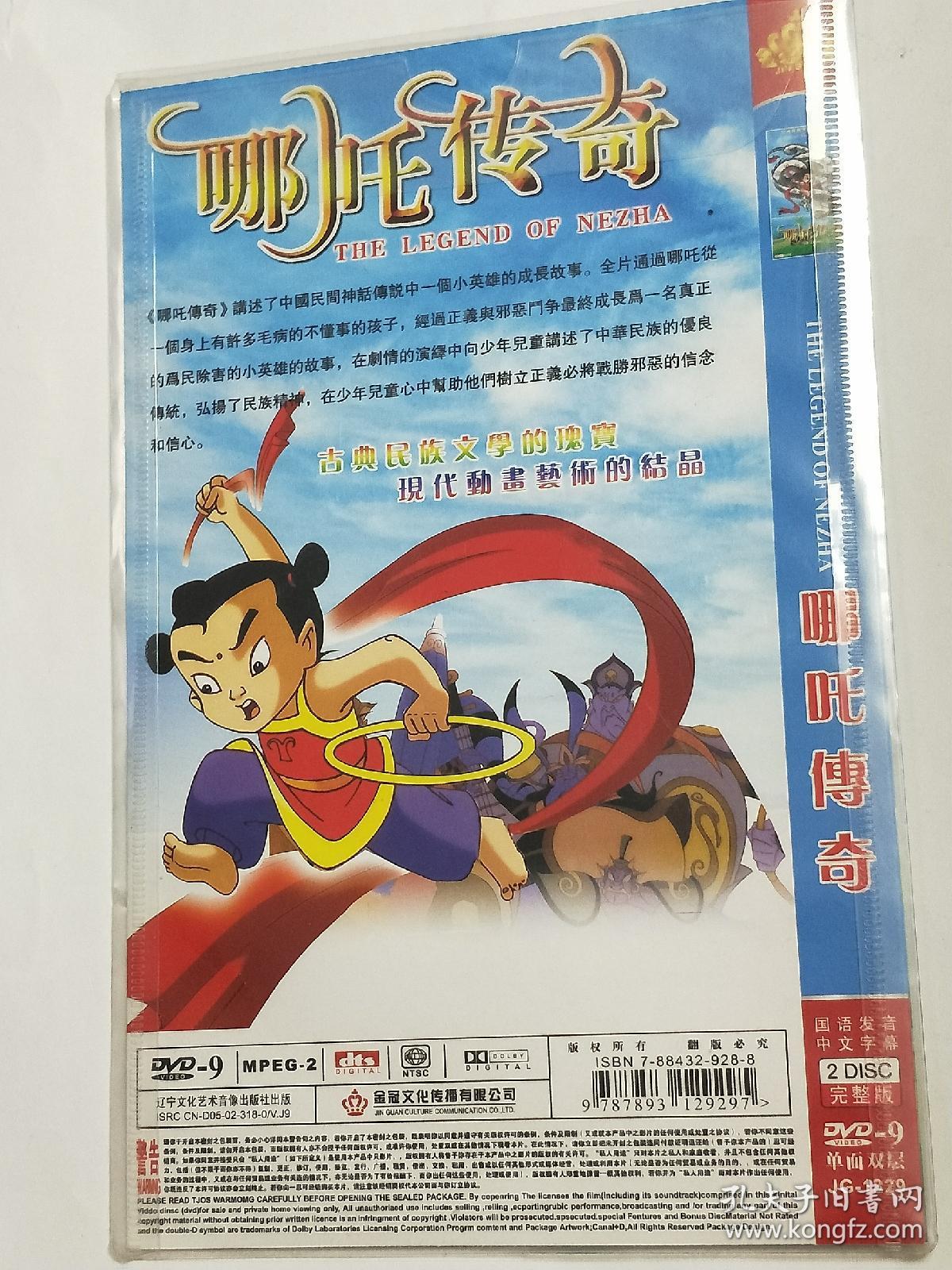 音像影碟光盘.《哪吒传奇》两张dvd光碟完整版