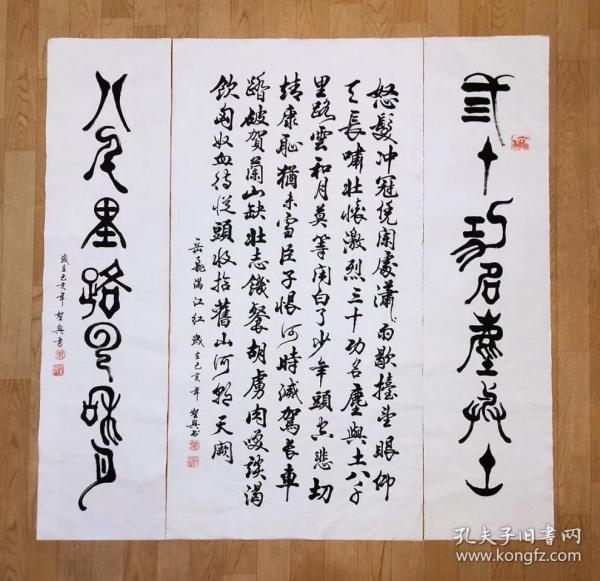 叶圣兴老师中堂书法作品【满江红】保真百分百手写真迹尺寸138厘米*68