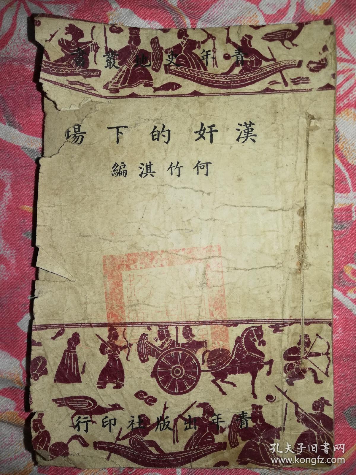 近自七七事变…将为我除汉奸图汉奸走狗的下场带字打到汉奸的字报杀