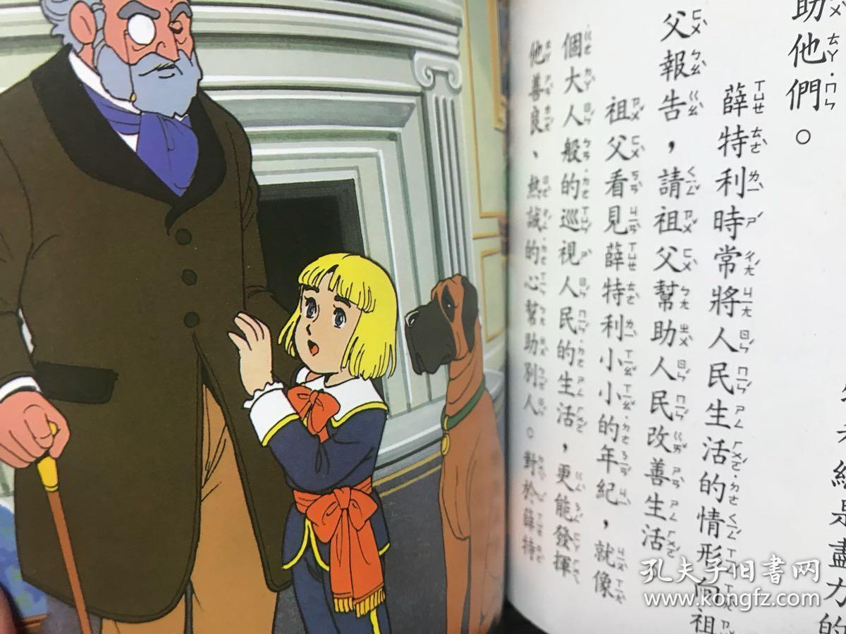 平田昭吾 小公子