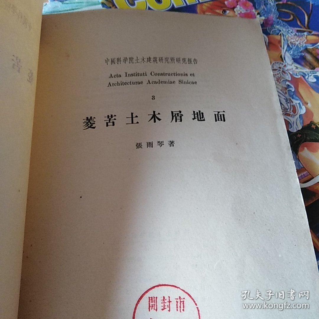 菱苦土木屑地面