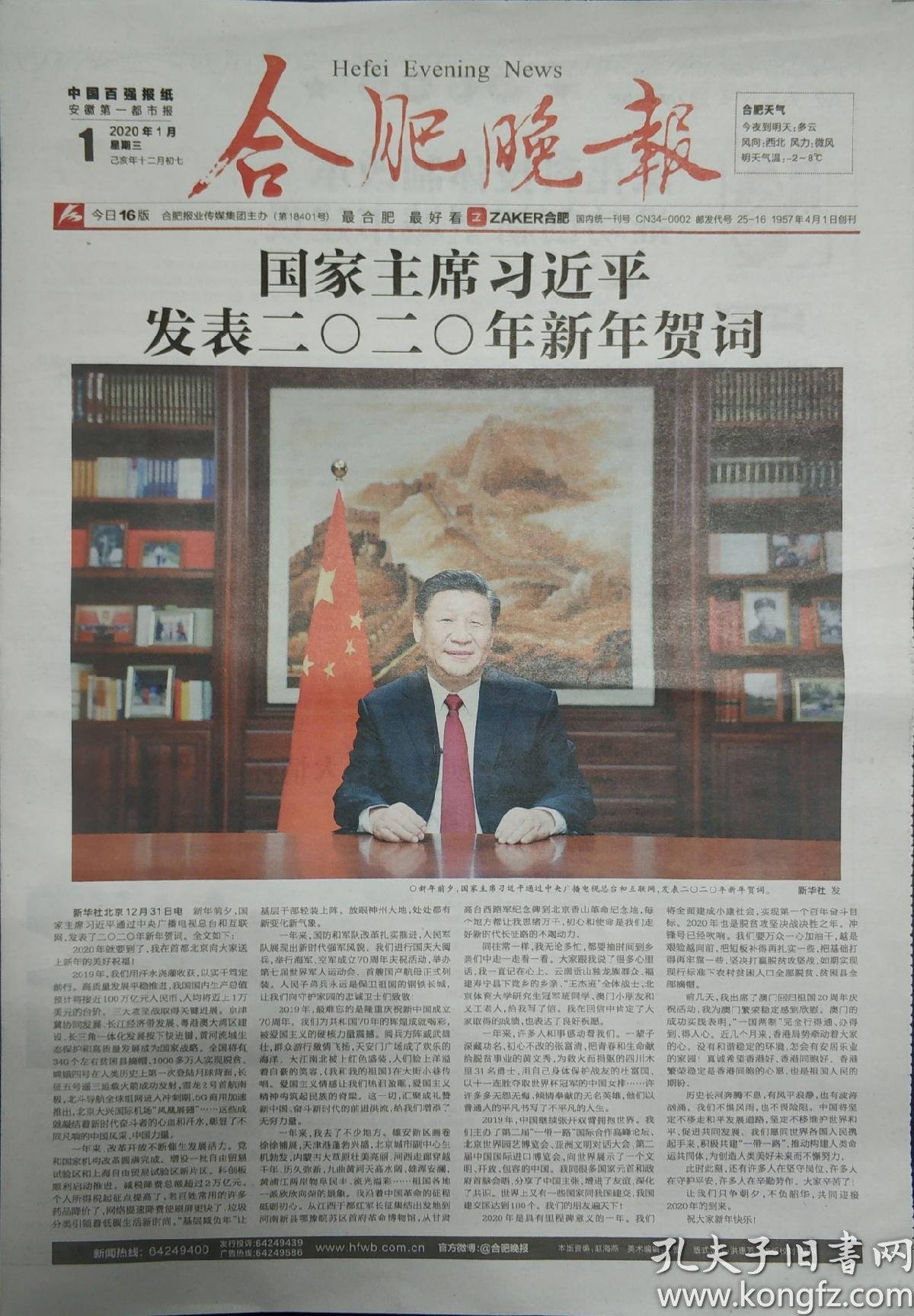 合肥晚报2020年新年贺词