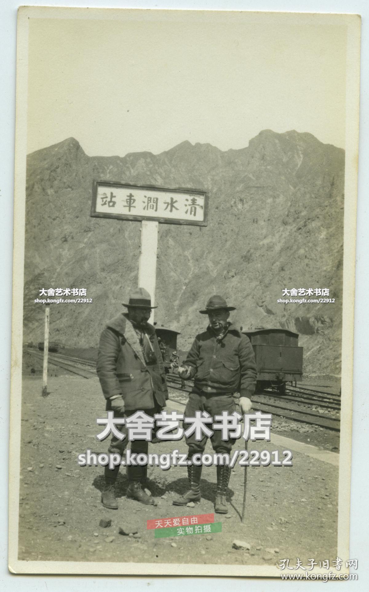民国1932年9月北京西部门头沟清水涧火车站月台老照片一张