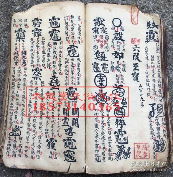 限至宝】【三十六雷秘宝】旺店招财符,退神兵法,六十年太岁年月气候讳