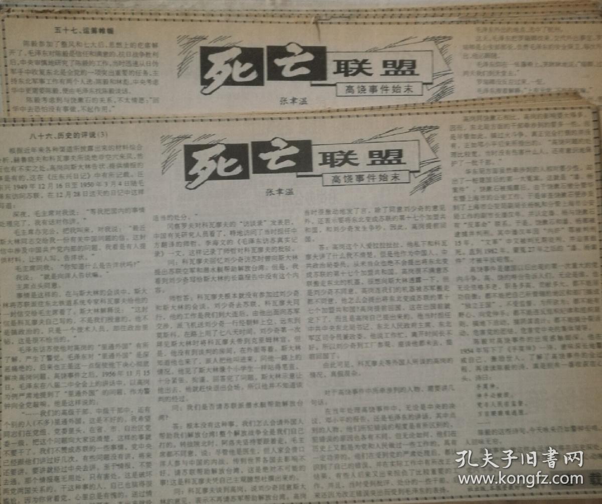 死亡联盟高饶事件始末剪报