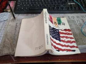 美国掌舵者猎奇         土3