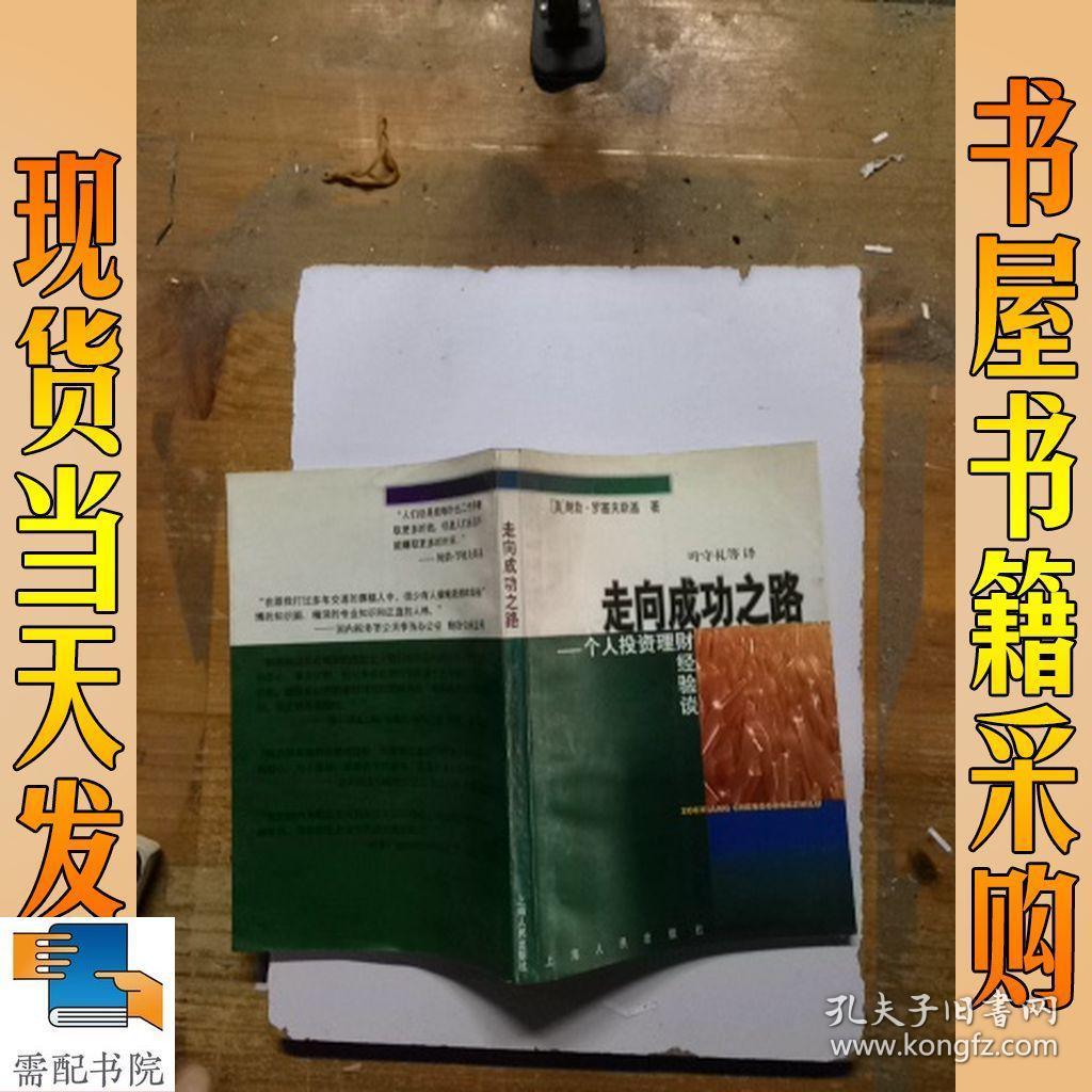 走向成功之路:个人投资理财经验谈