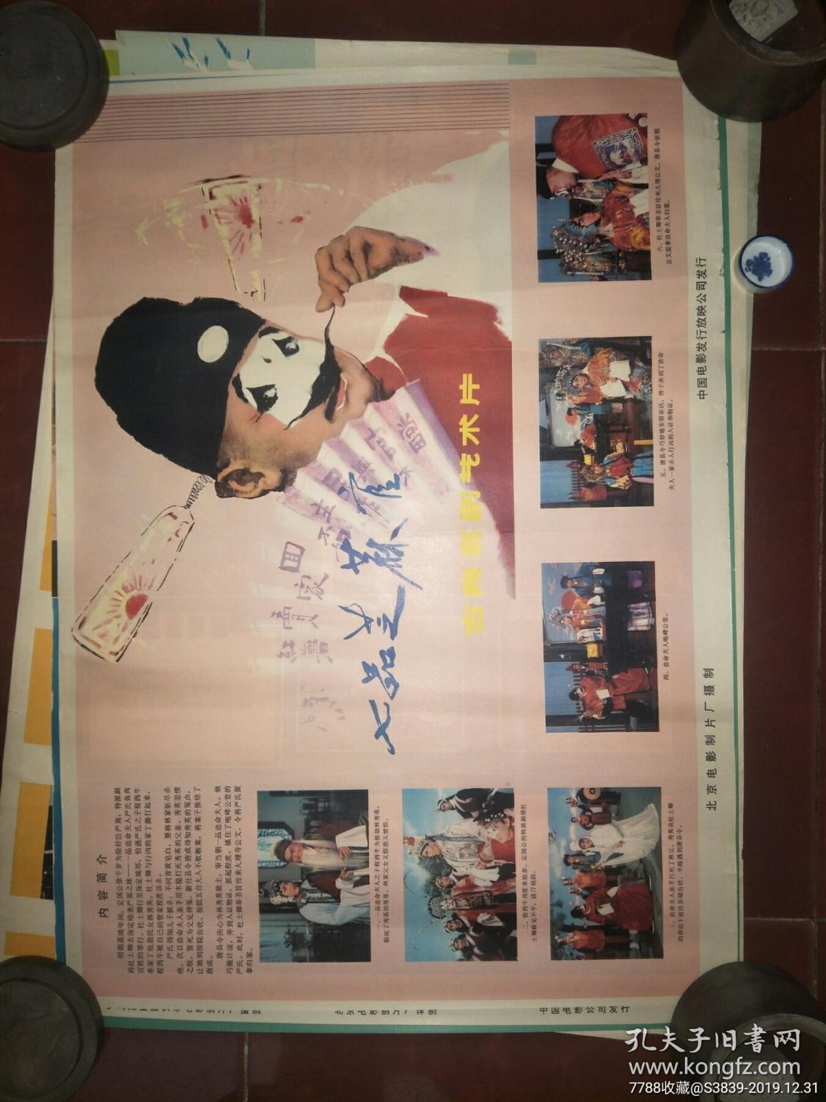 70年代2开绘画电影海报:七品芝麻官