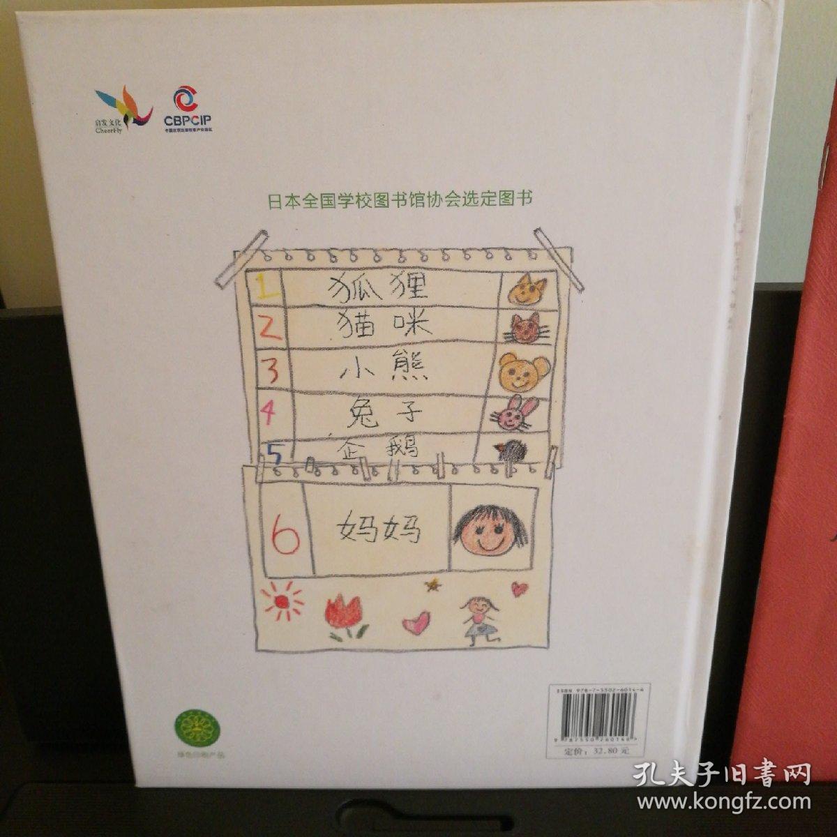 启发精选国际大师名作绘本 第一次自己睡觉 孔夫子旧书网