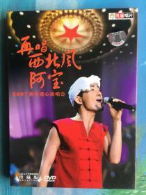 再唱西北风 阿宝 2007新年爱心演唱会 广东音像原版DVD