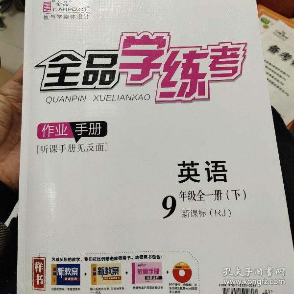 [英语全品学练考] 图书价格_书籍图片_网购评论_孔夫子旧书网