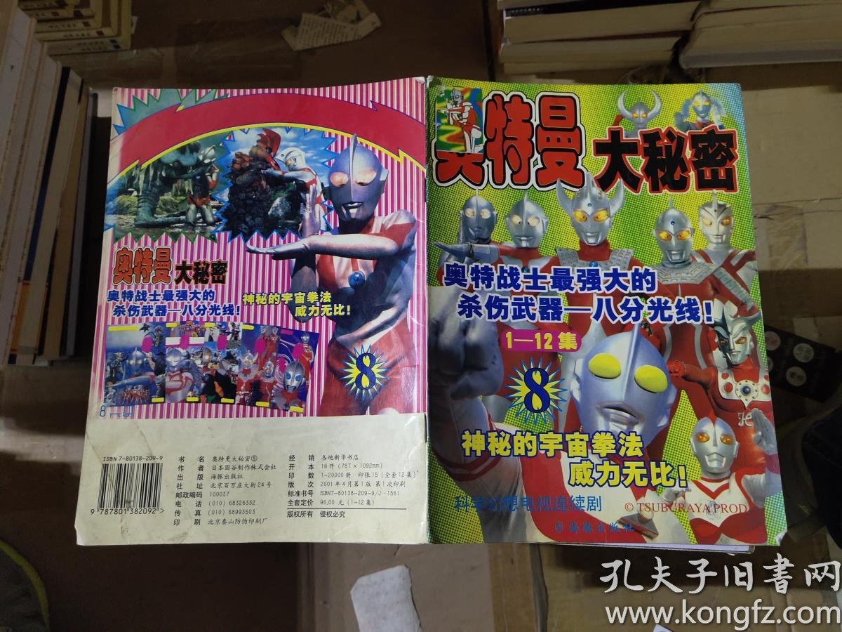 奥特曼大秘密(8)