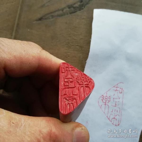 随型印章[寿山石,自然三角形.老印.闲章]