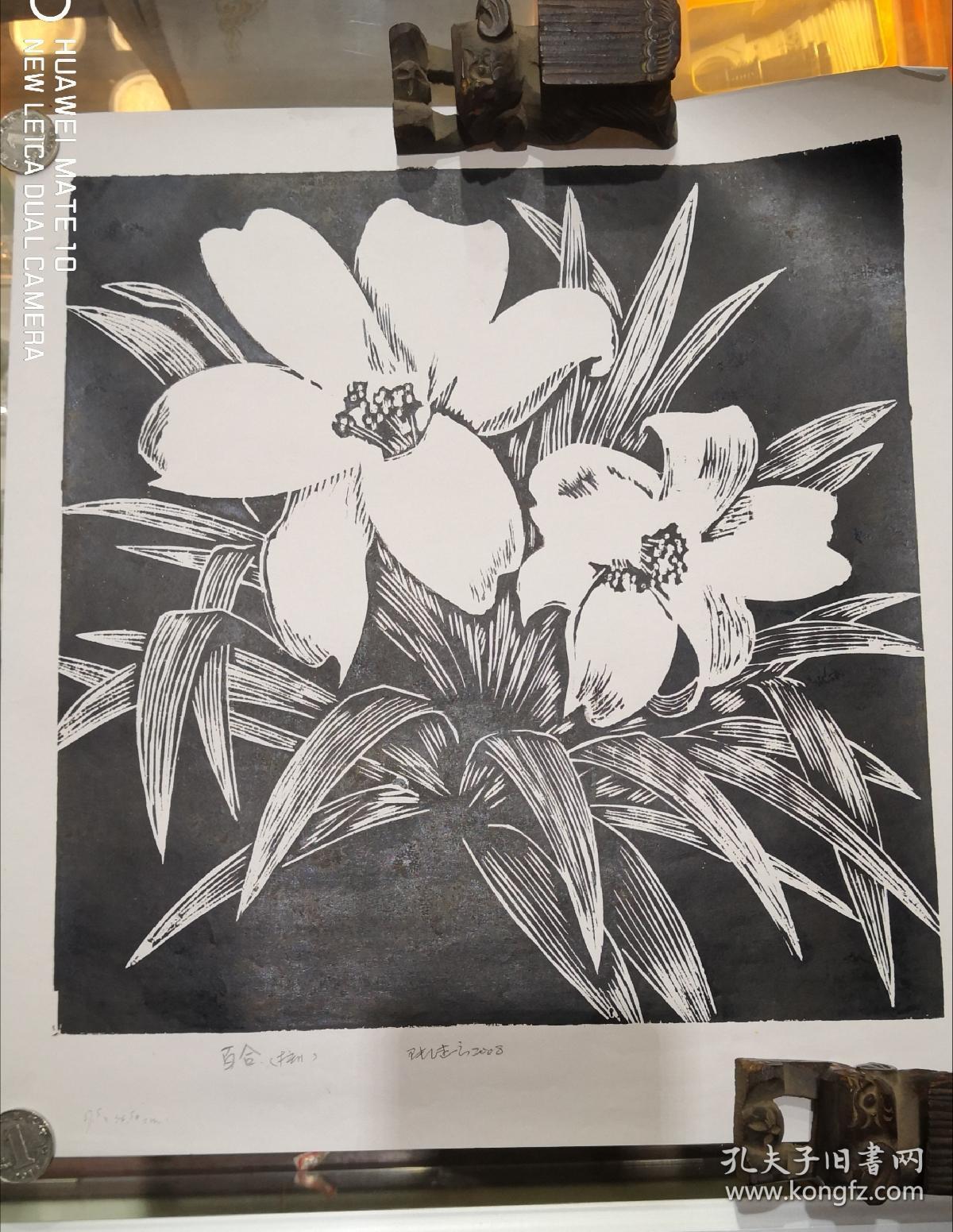 版画家陆继良签名版画《百合》