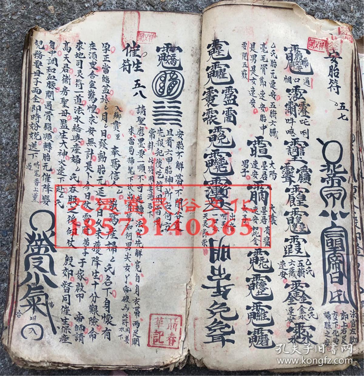 限至宝】【三十六雷秘宝】旺店招财符,退神兵法,六十年太岁年月气候讳