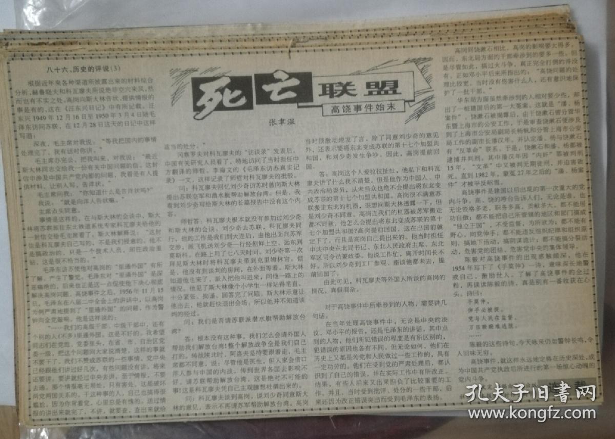 死亡联盟高饶事件始末剪报
