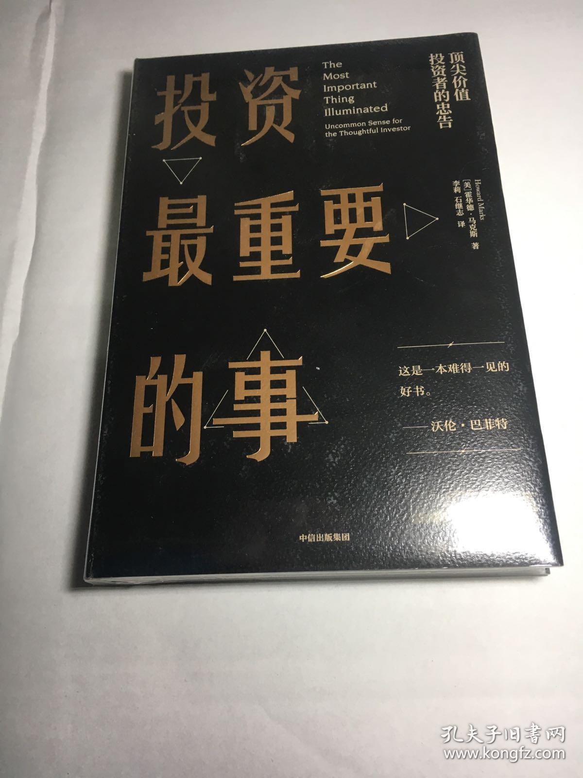 投资最重要的事