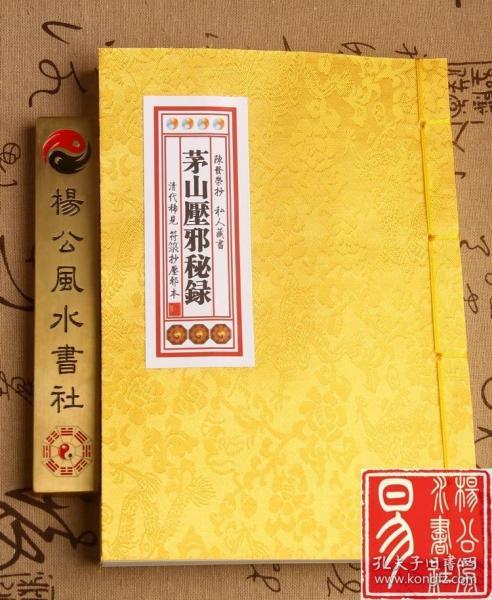 [茅山法术] 图书价格_书籍图片_网购评论_孔夫子旧书网