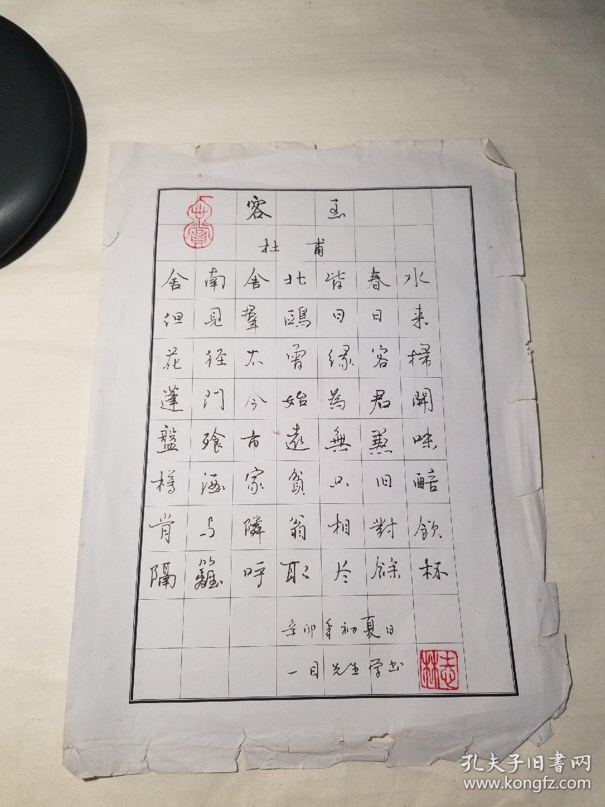 林志硬笔书法作品杜甫(客至)