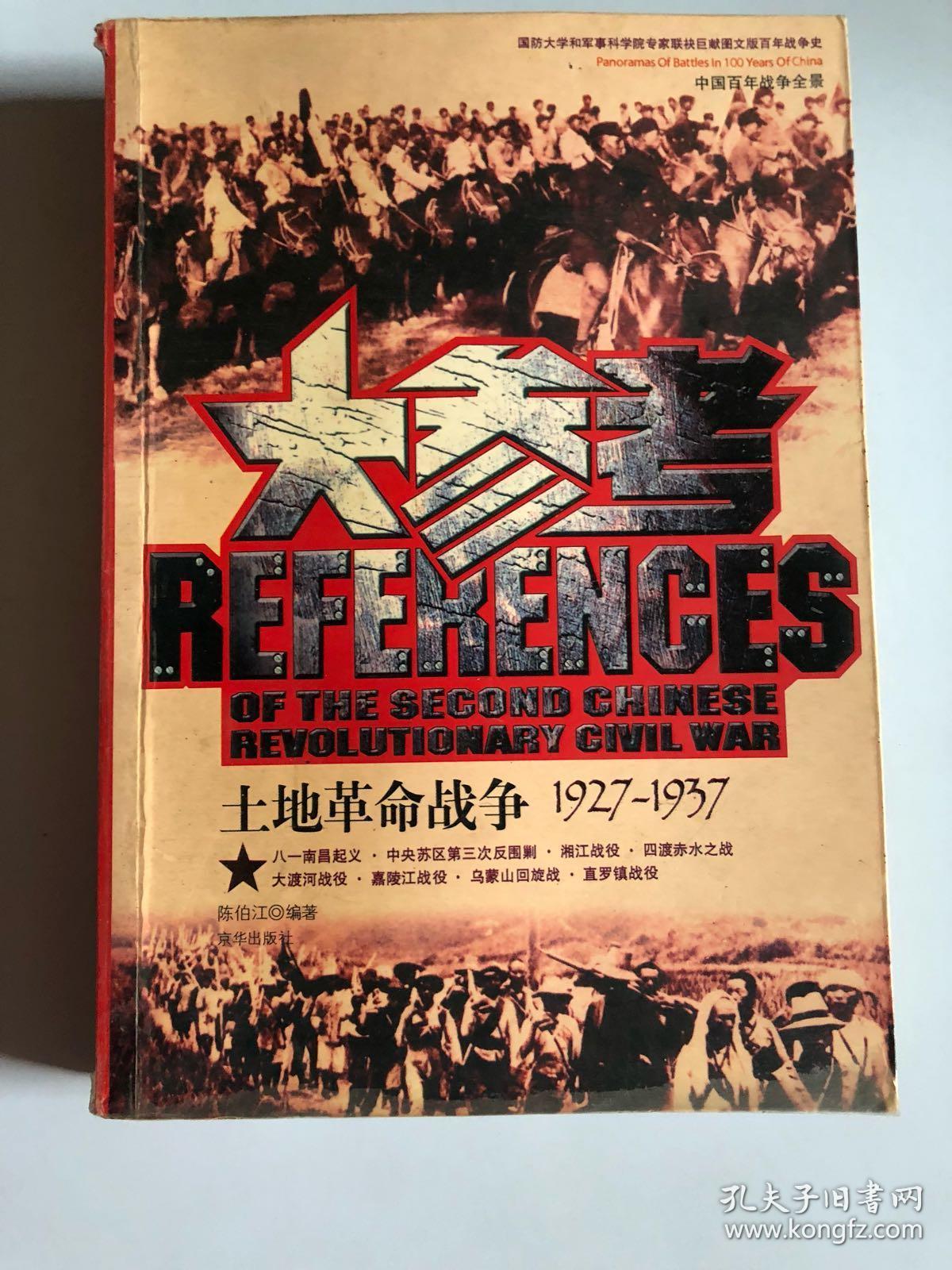 大参考:土地革命战争1927-1937