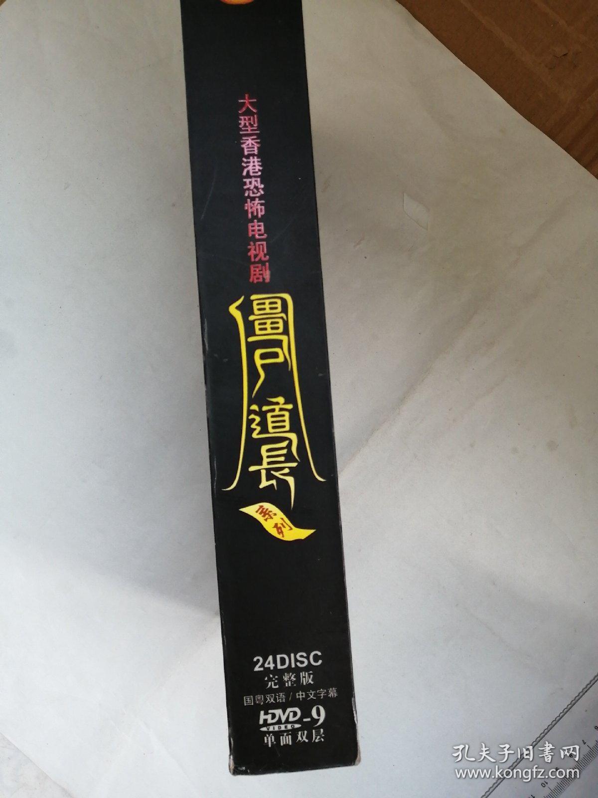 僵尸道长 大型香港恐怖电视剧dvd