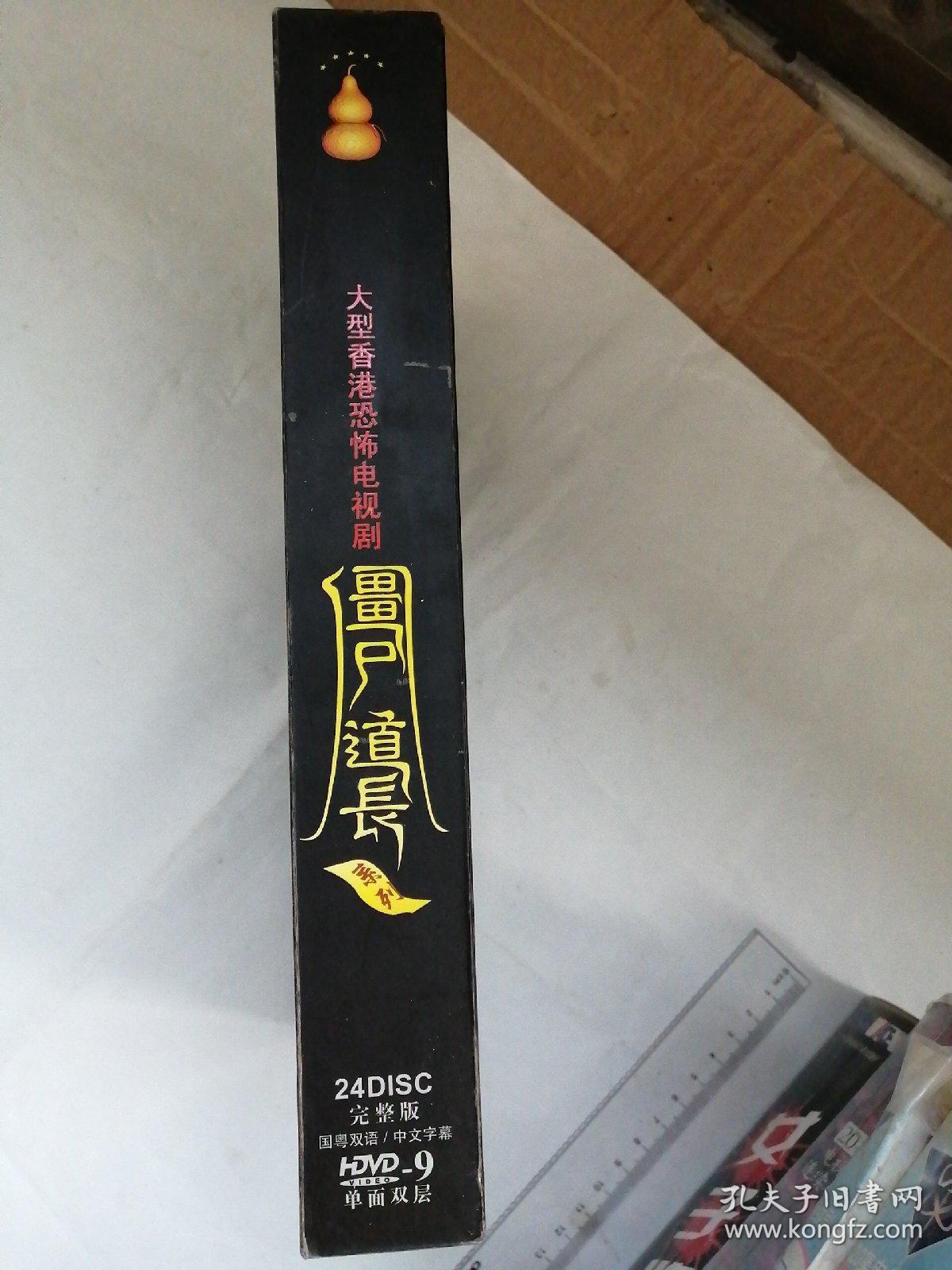 僵尸道长 大型香港恐怖电视剧dvd