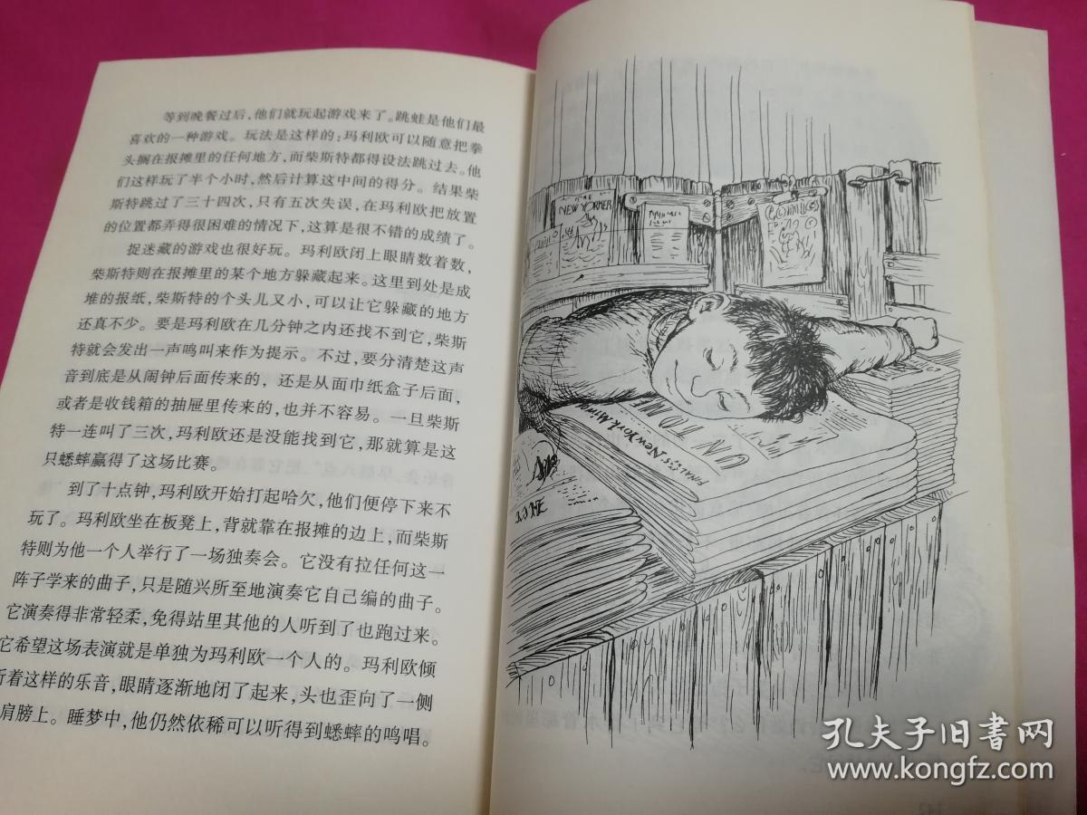 不老泉文库:时代广场的蟋蟀 (插图本)