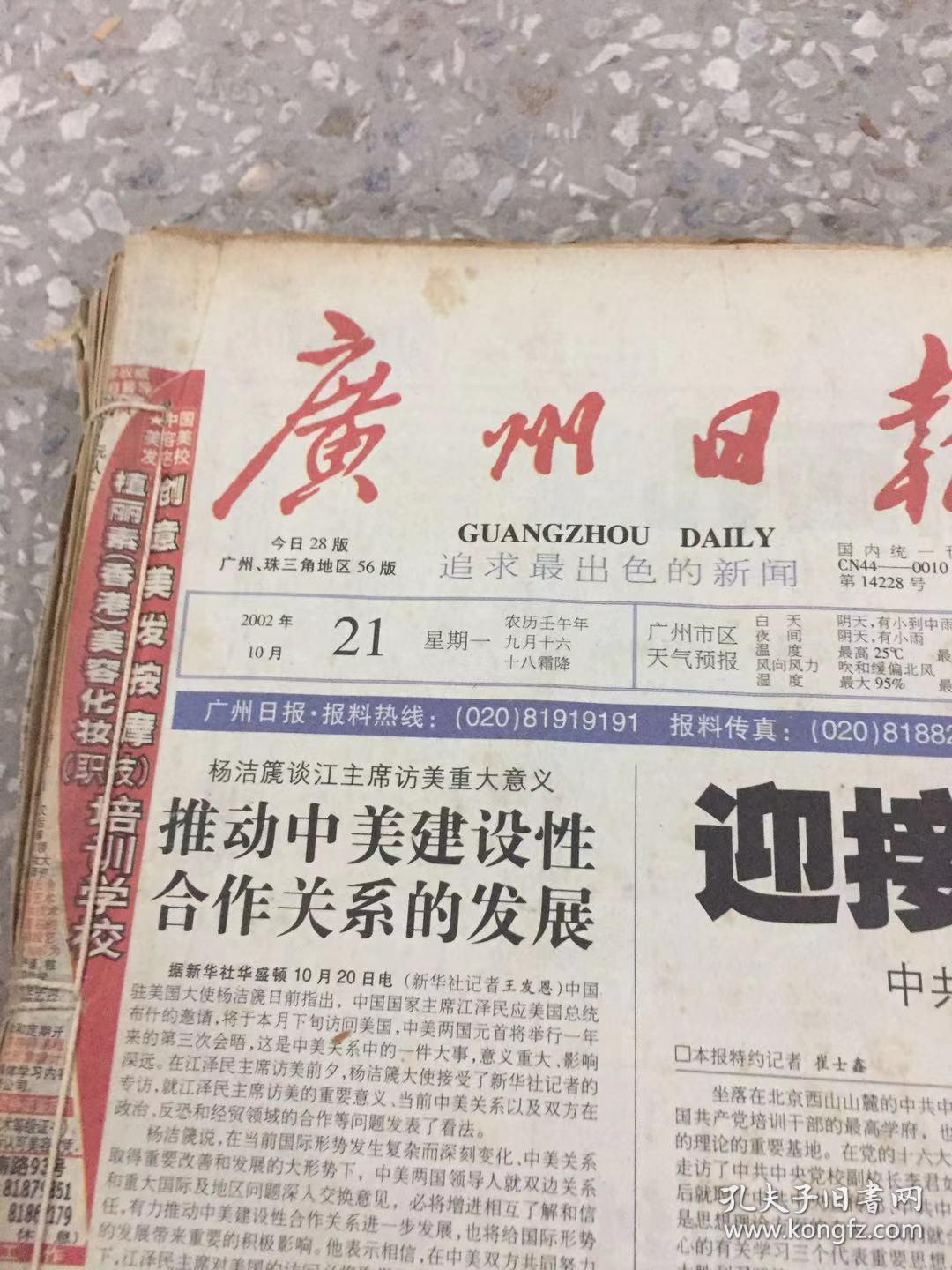 广州日报2002年10月21-31日 原版合订