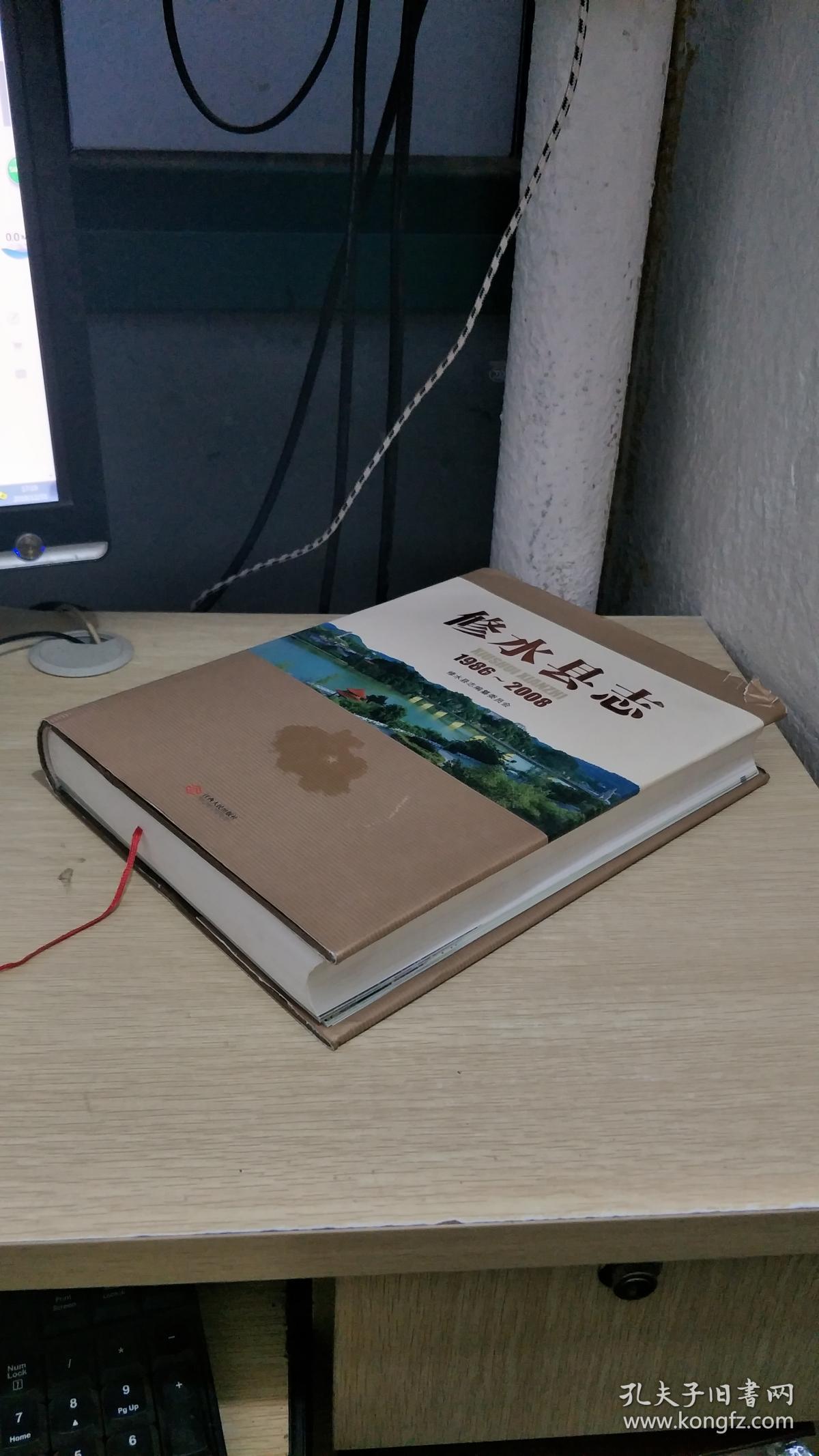 修水县志. 1986～2008