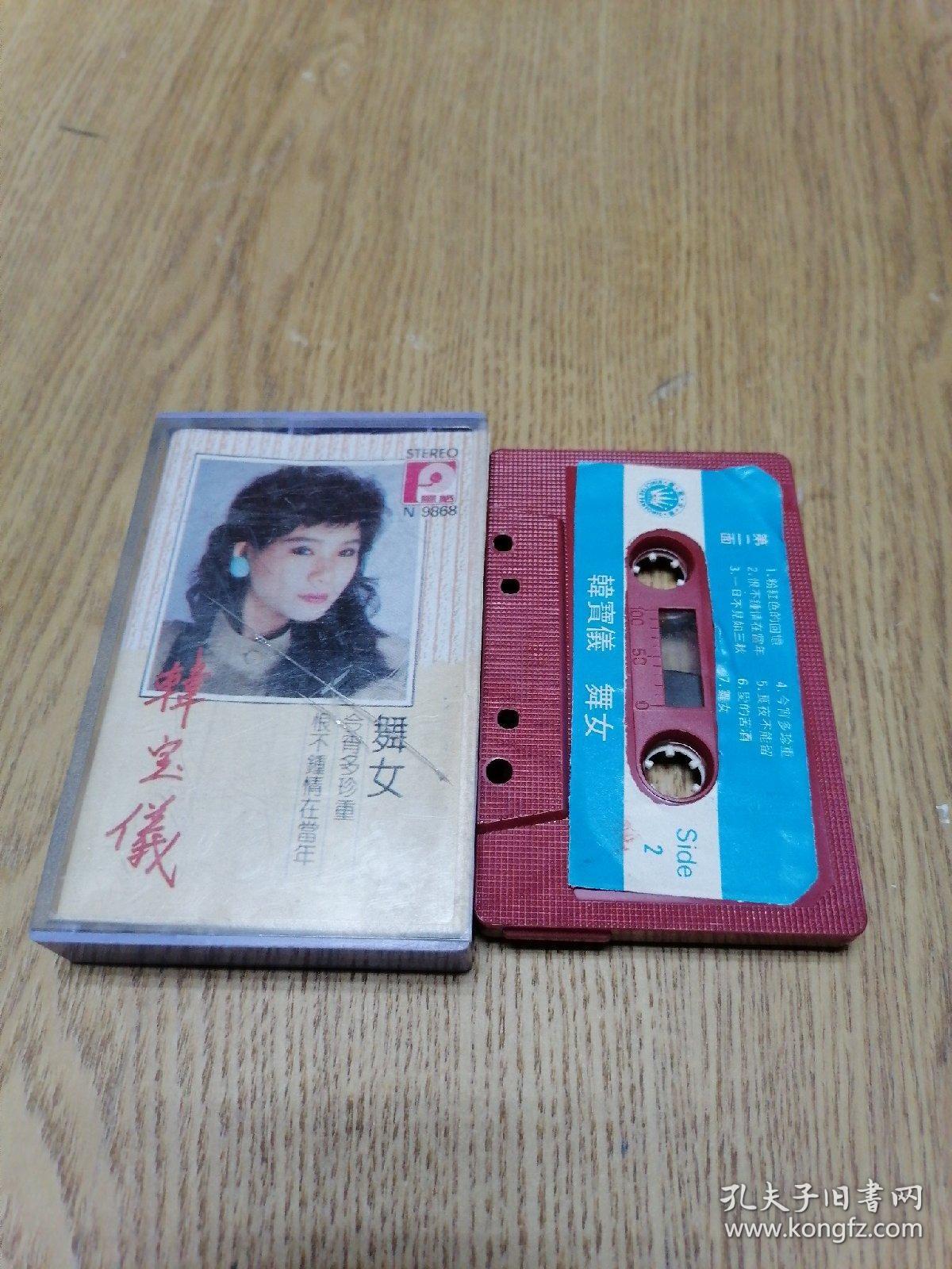 磁带(录音带)韩宝仪 舞女