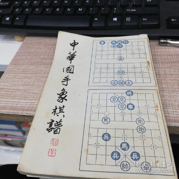 中国象棋棋谱