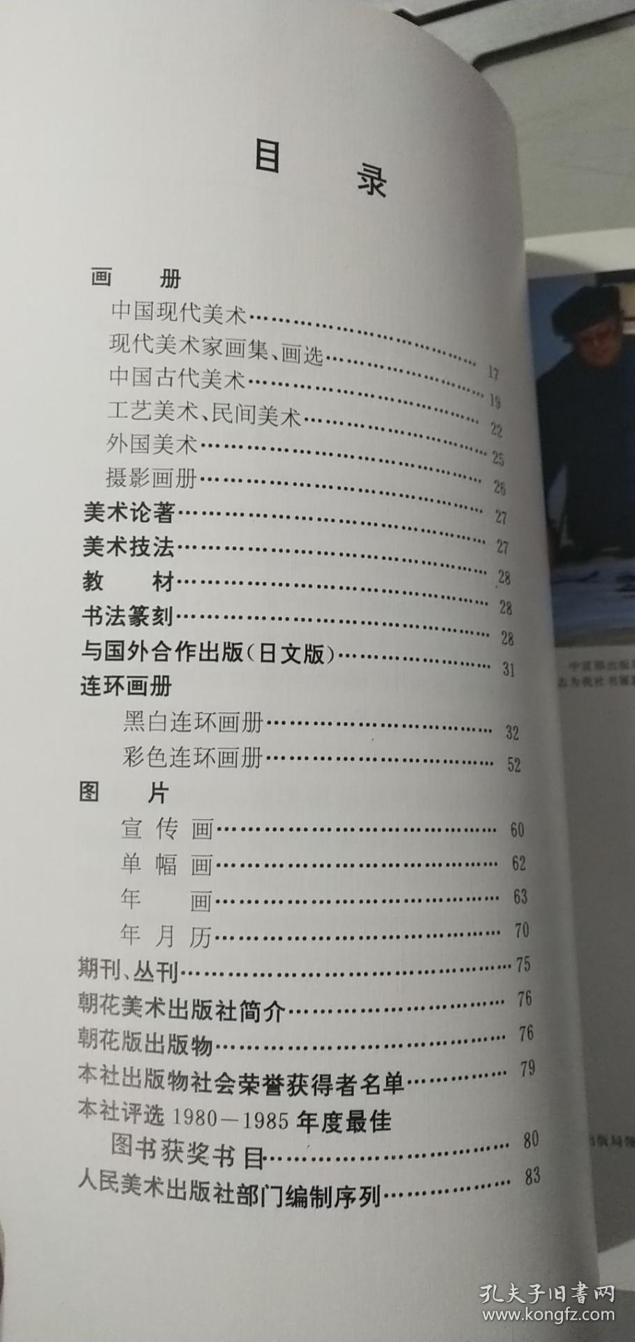 人民美术出版社1982-1986图书目录