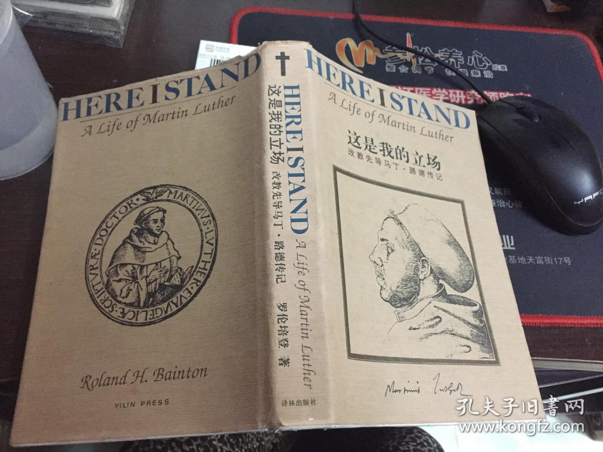 这是我的立场:改教先导马丁.路德传记