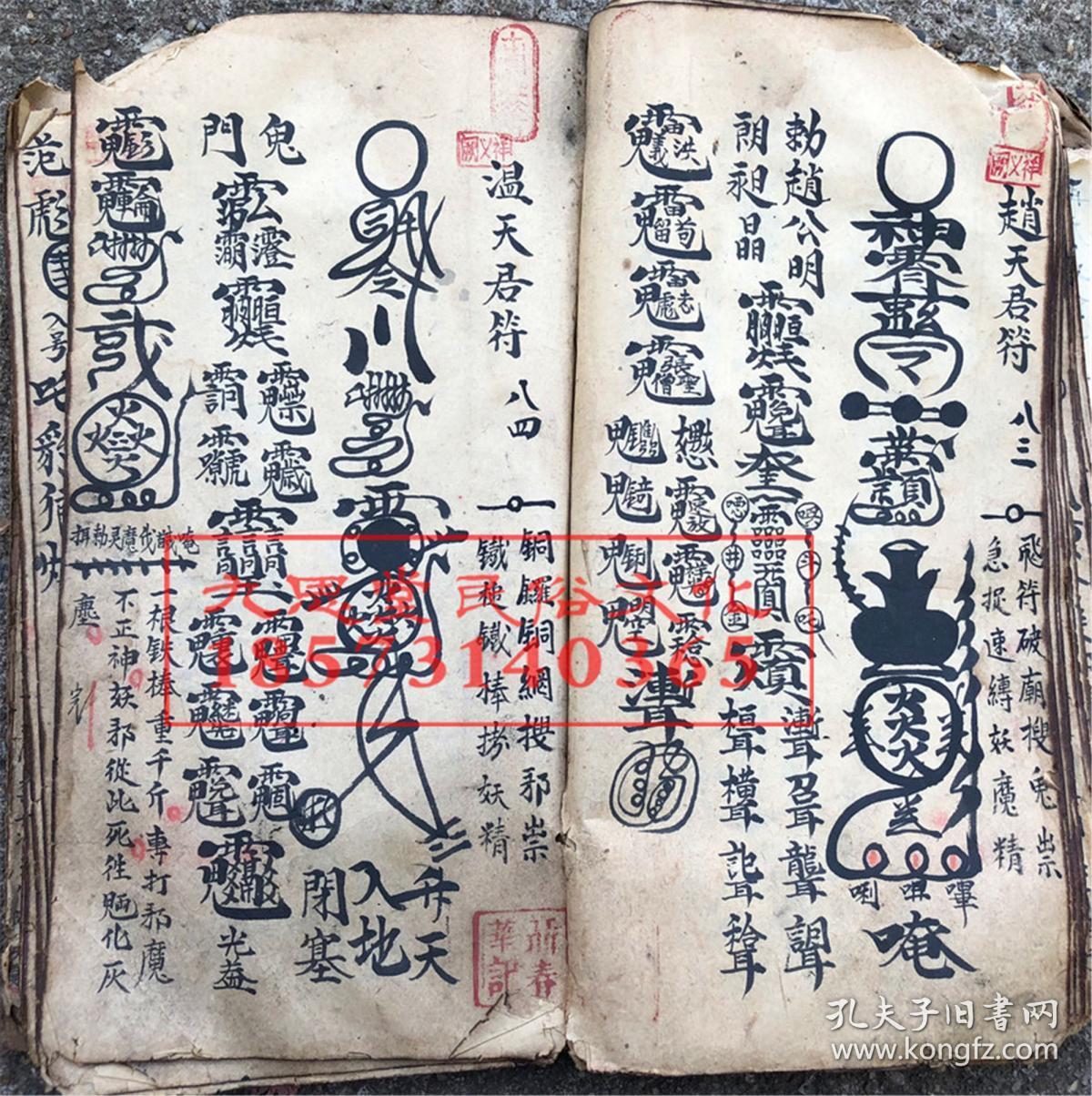 七限尽心显道玄秘宝法【殷天君七限至宝】【三十六雷秘宝】旺店招财符