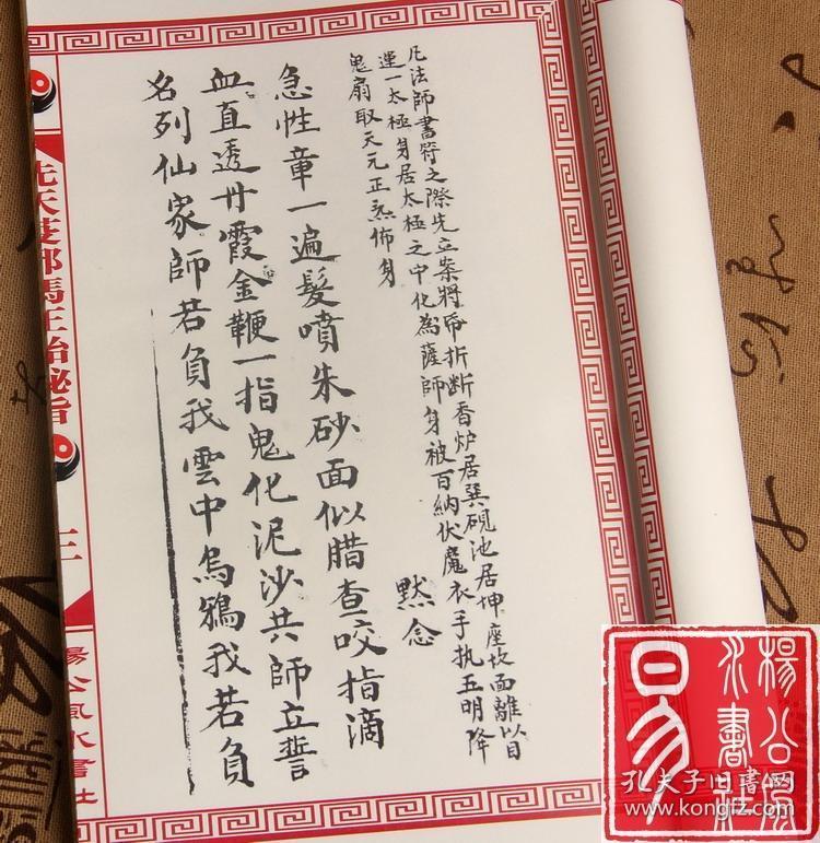 复印件 线装古籍先天艾邪马王胎秘旨祝由符咒法术治病 孔夫子旧书网