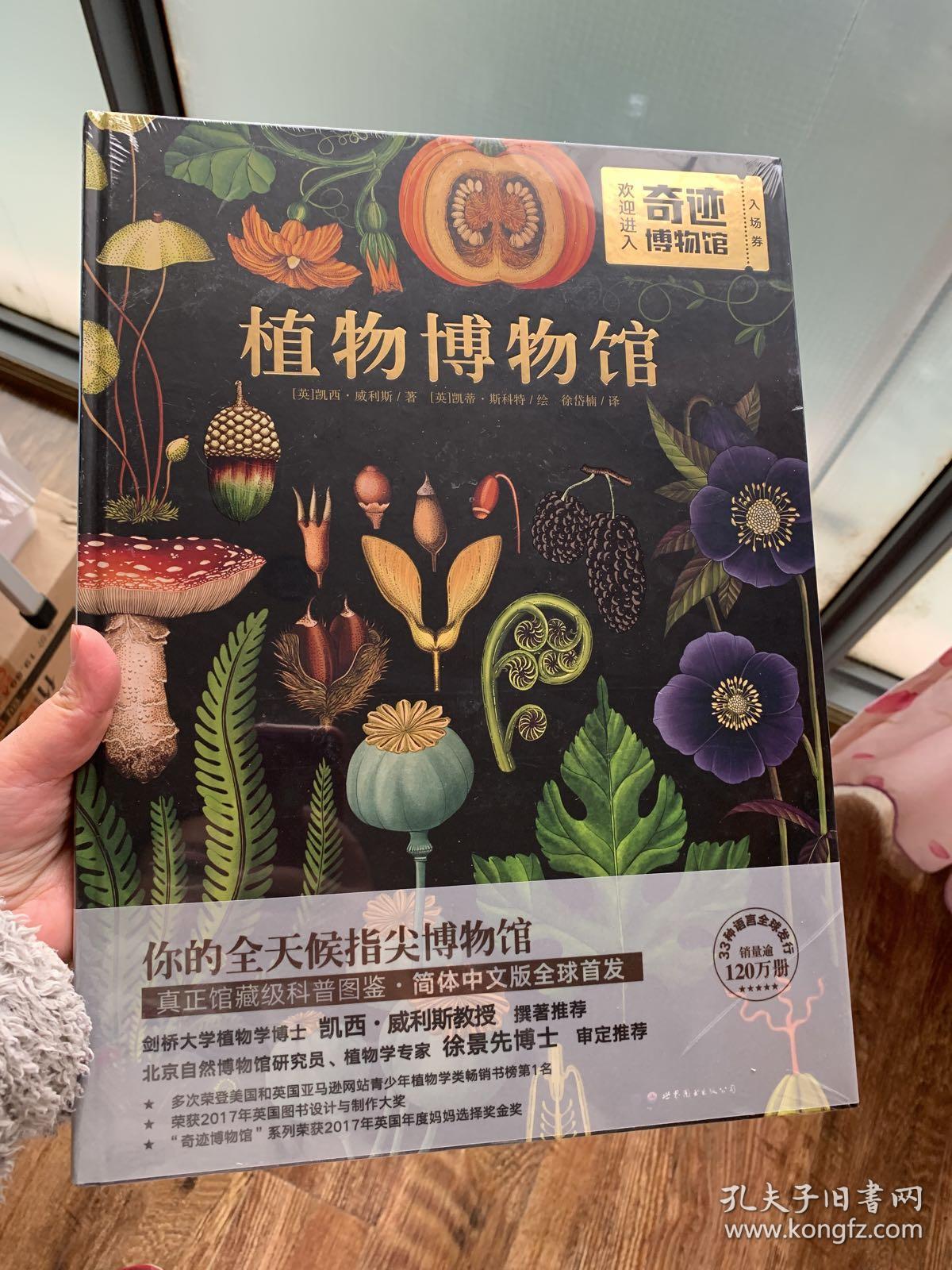 植物博物馆_威利斯_孔夫子旧书网